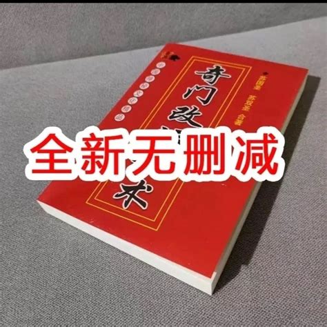 奇門改運秘術|奇門遁甲 改運術—實現人生好運轉變